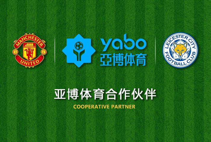 恒运娱乐体育正式成为英超曼联全球合作伙伴！